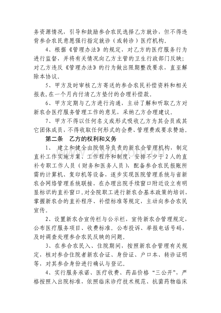 江西省新农合定点医疗机构直补服务协议书(样本).doc_第2页