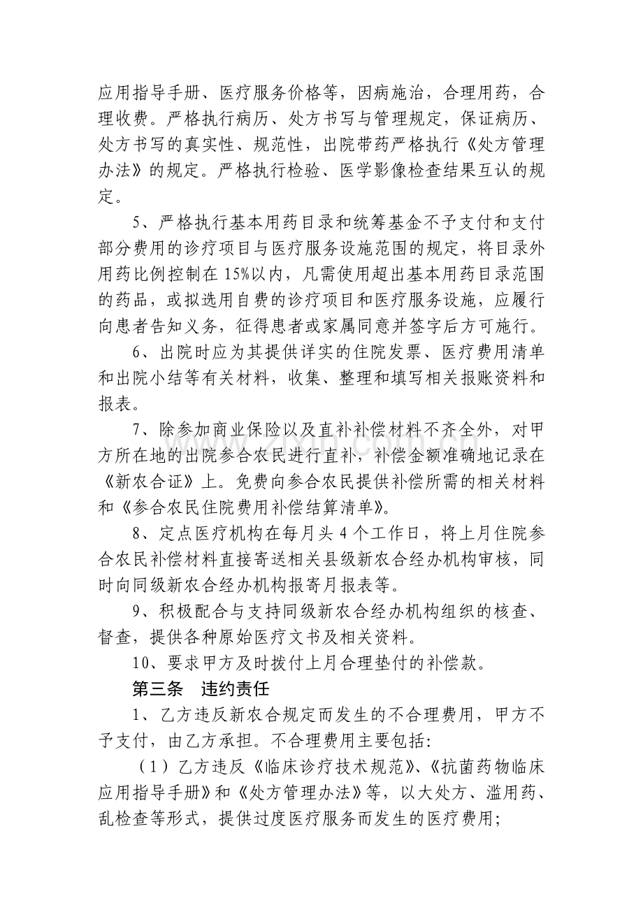 江西省新农合定点医疗机构直补服务协议书(样本).doc_第3页