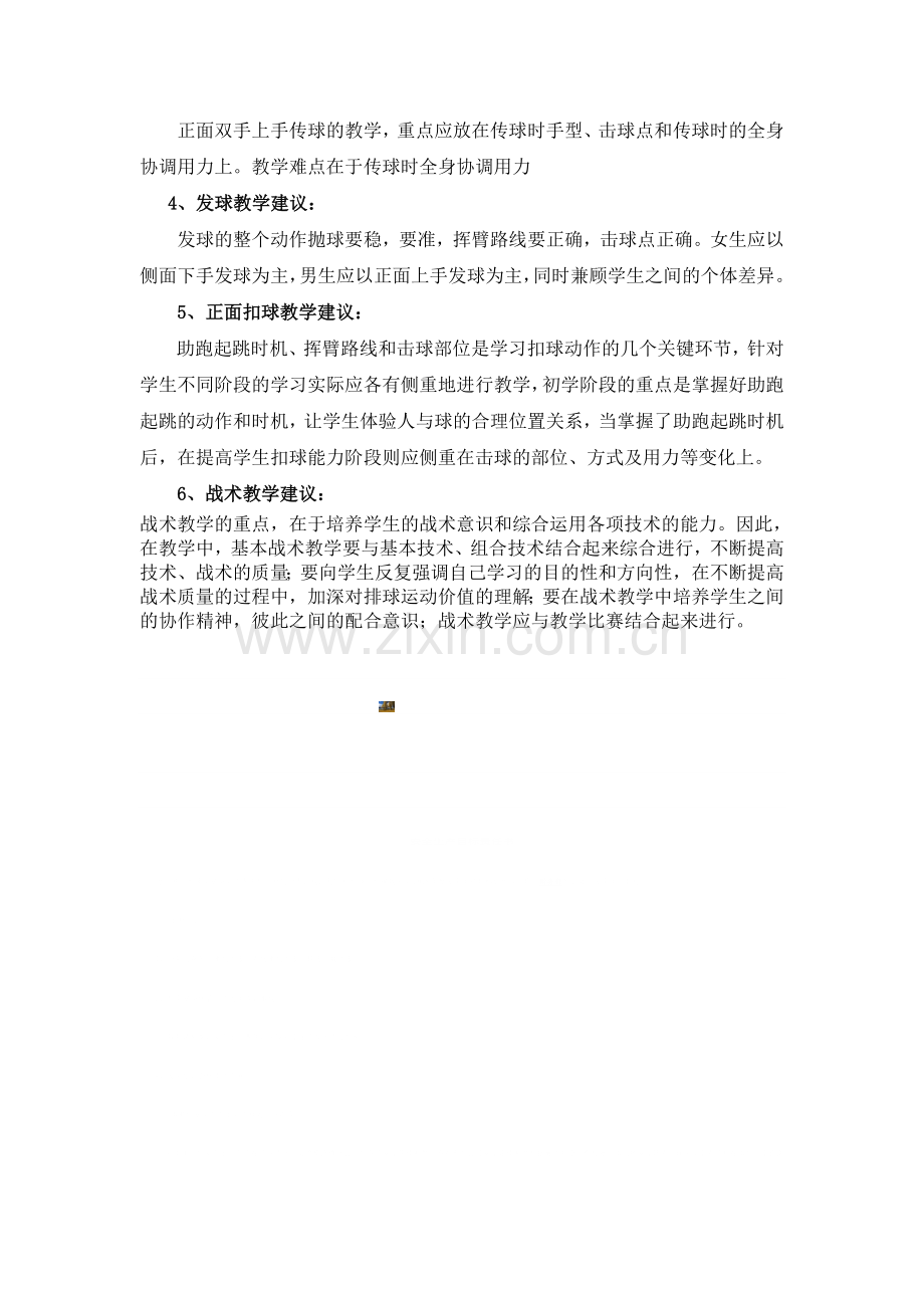 排球课程教学计划.doc_第3页