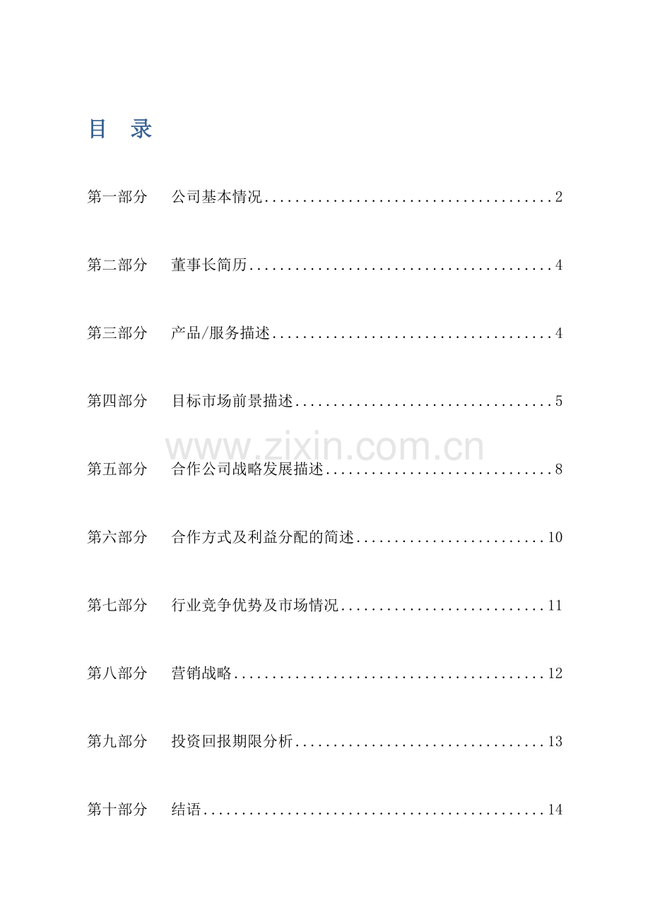 2013年商业计划书.doc_第3页