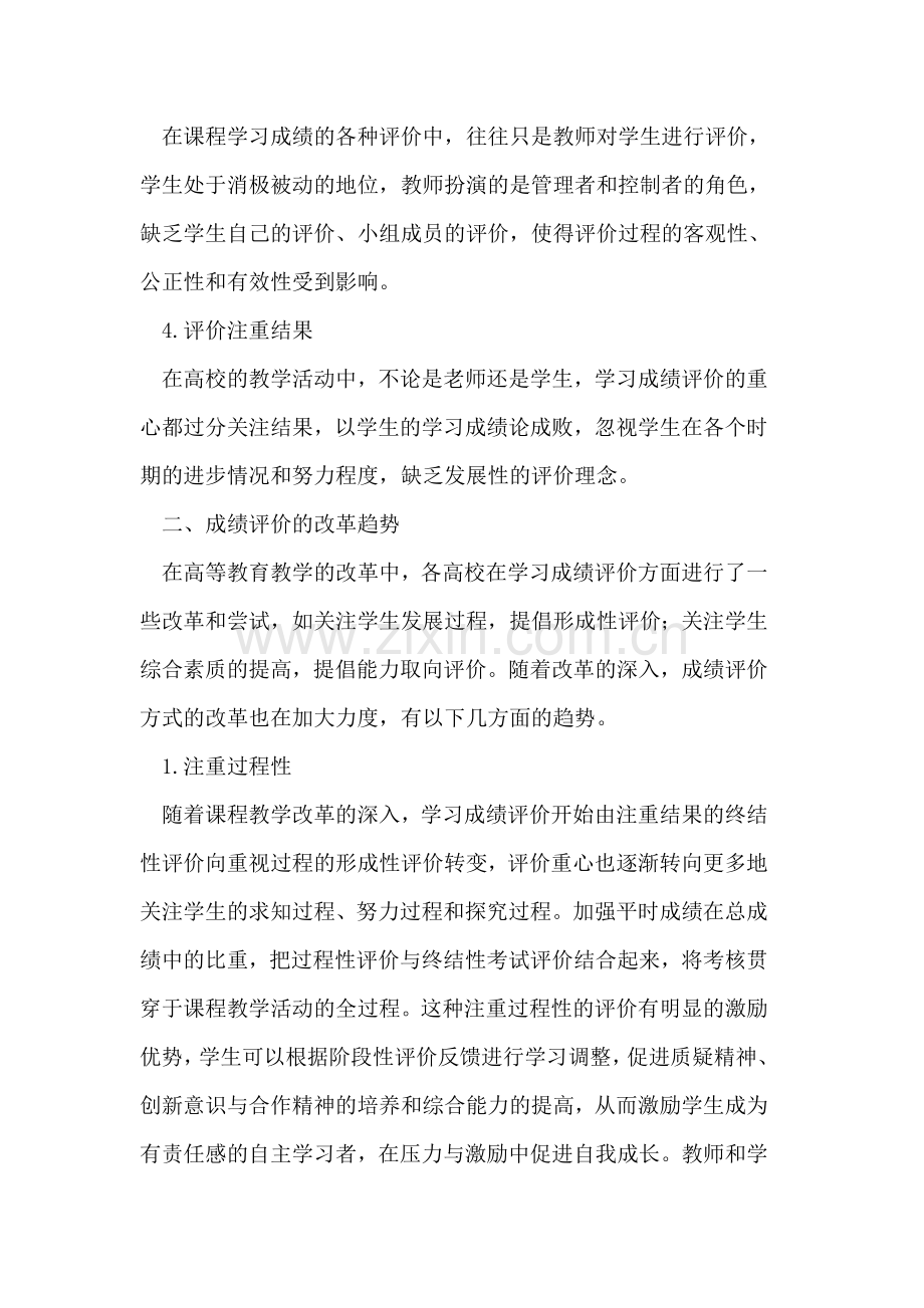 促进学生全面发展的学习成绩评价探讨.doc_第3页