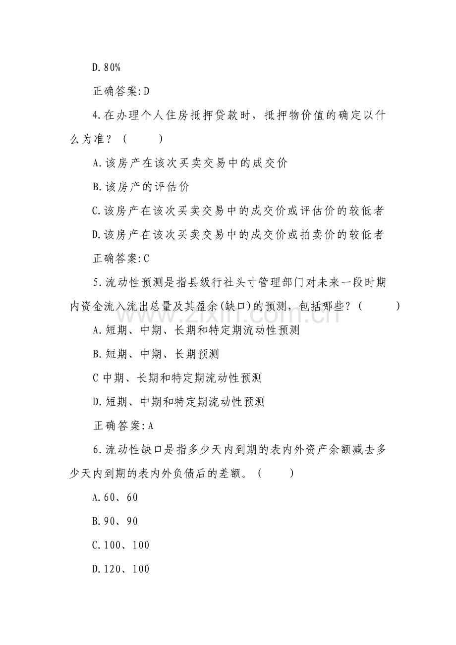 资产与风险管理类试题139题.doc_第2页