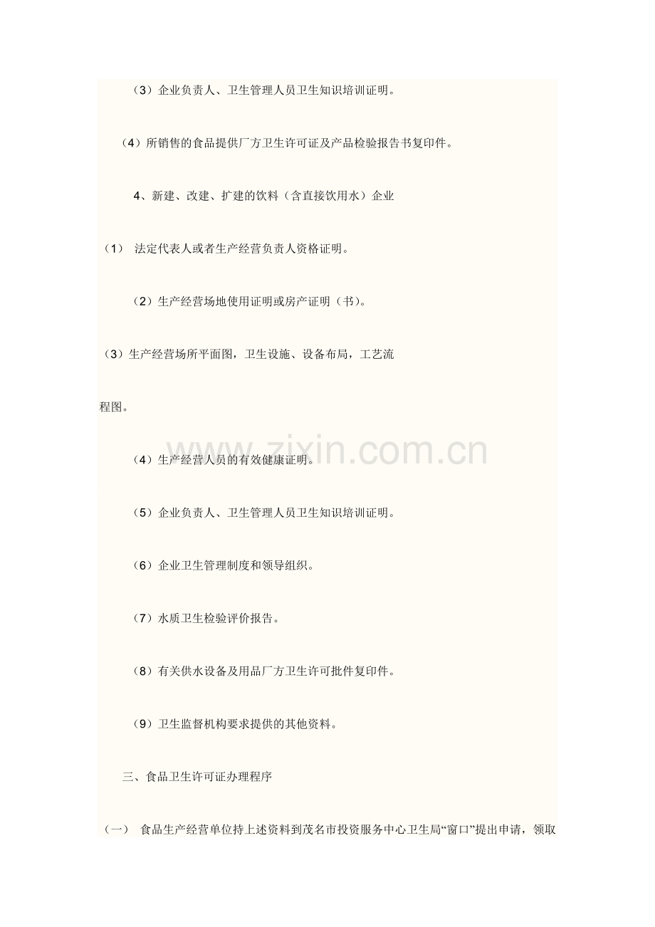 卫生许可证办理流程.doc_第3页