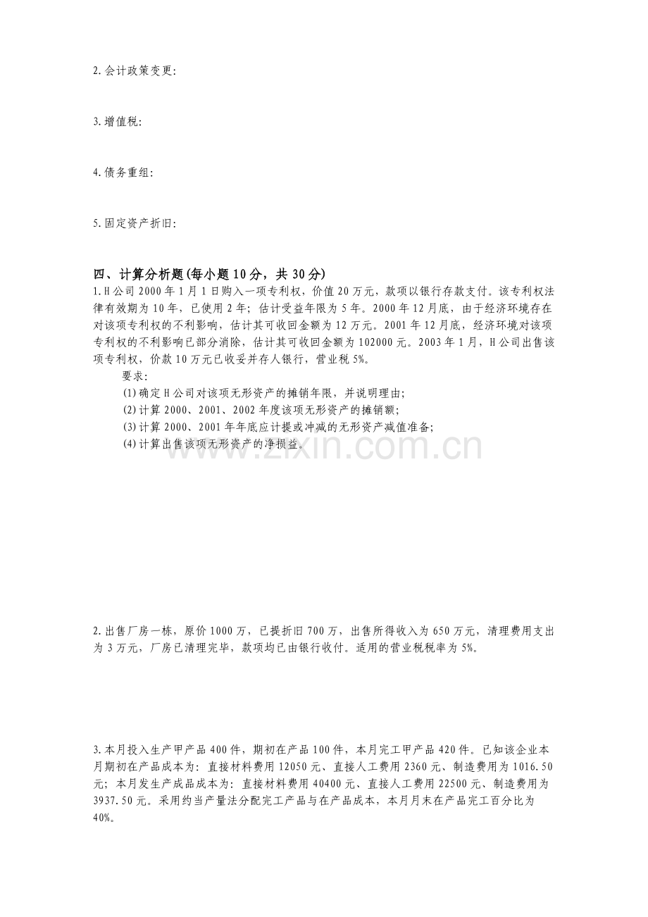 中级财务会计习题.doc_第3页