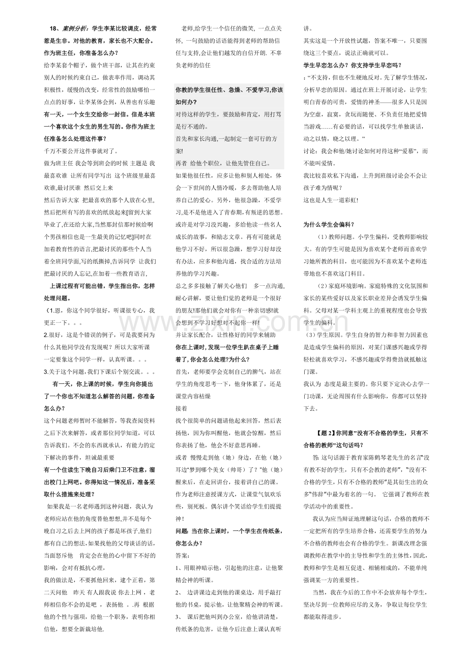 教师招聘经典答辩试题(整理版).doc_第2页