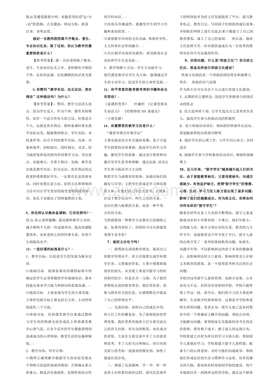 教师招聘经典答辩试题(整理版).doc_第3页