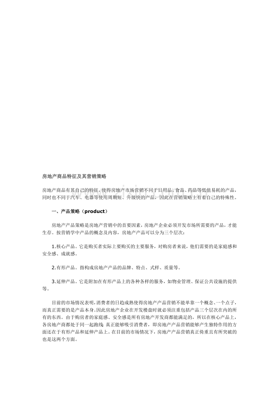 房地产商品特征及其营销策略--造价097-符智杰.doc_第1页