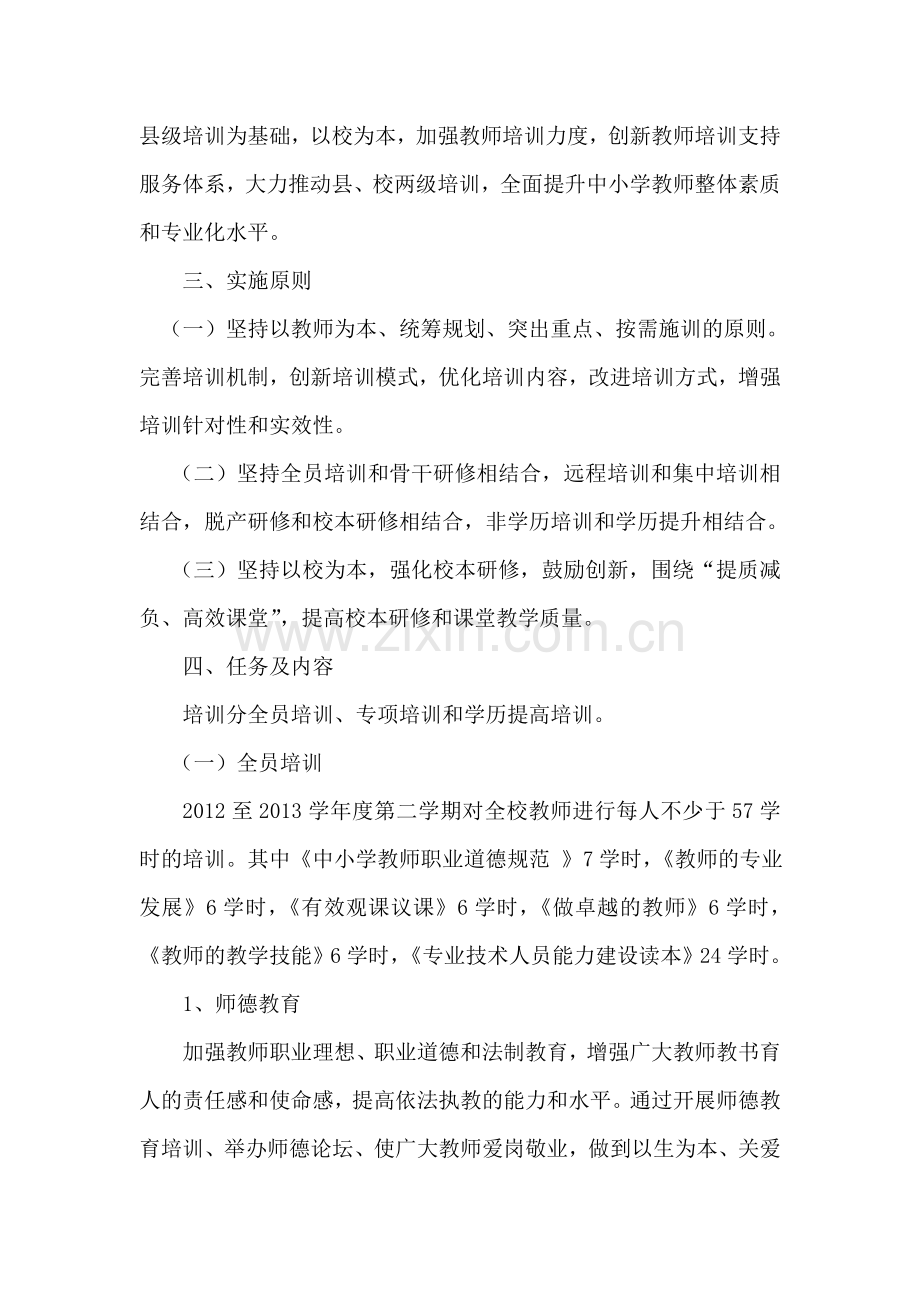 2013年度继教培训计划.doc_第2页