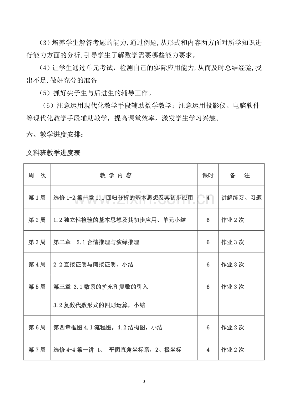 2015-2016学年度第二学期高二数学教学计划.doc_第3页