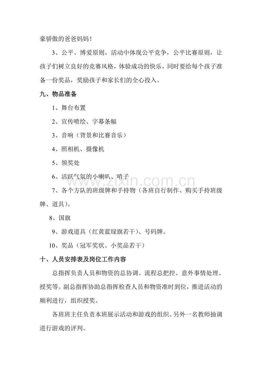 东程小学幼儿园2014年亲子运动会活动方案、流程、游戏规则.doc_第2页