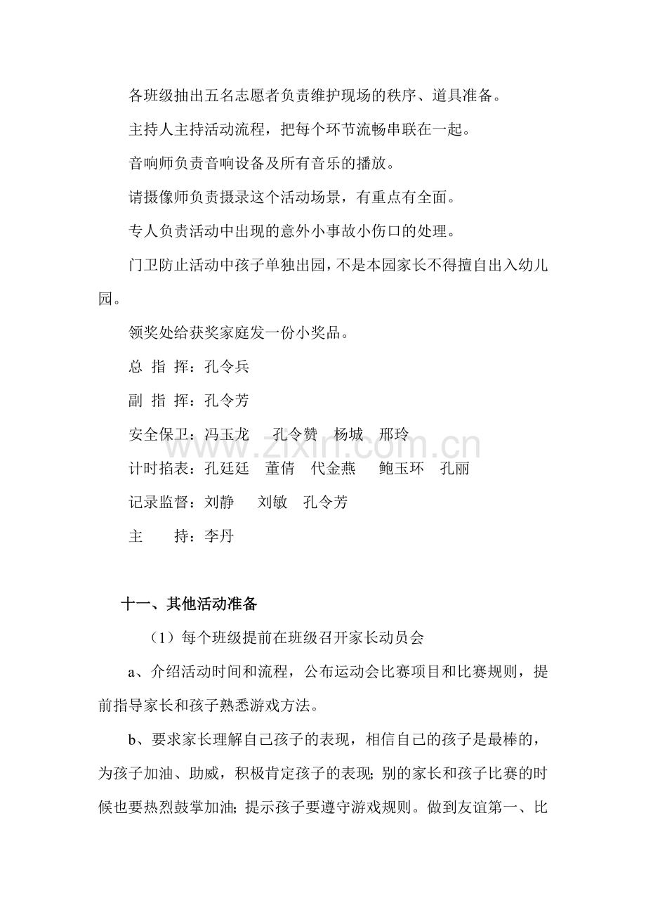 东程小学幼儿园2014年亲子运动会活动方案、流程、游戏规则.doc_第3页