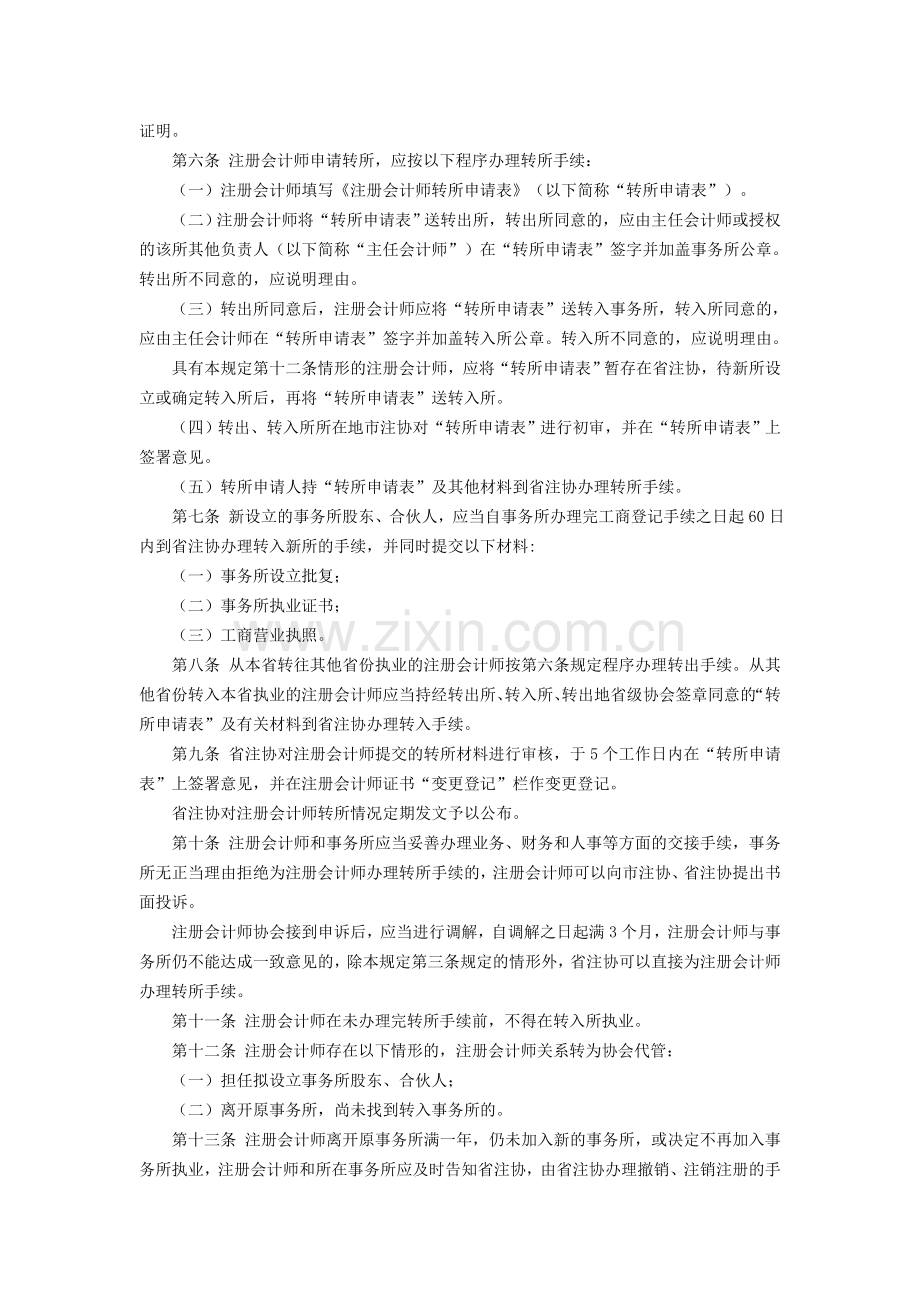 广东省注册会计师协会注册会计师转所管理暂行规定》.doc_第2页