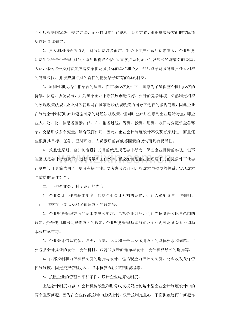 小企业会计制度设计问题.doc_第2页