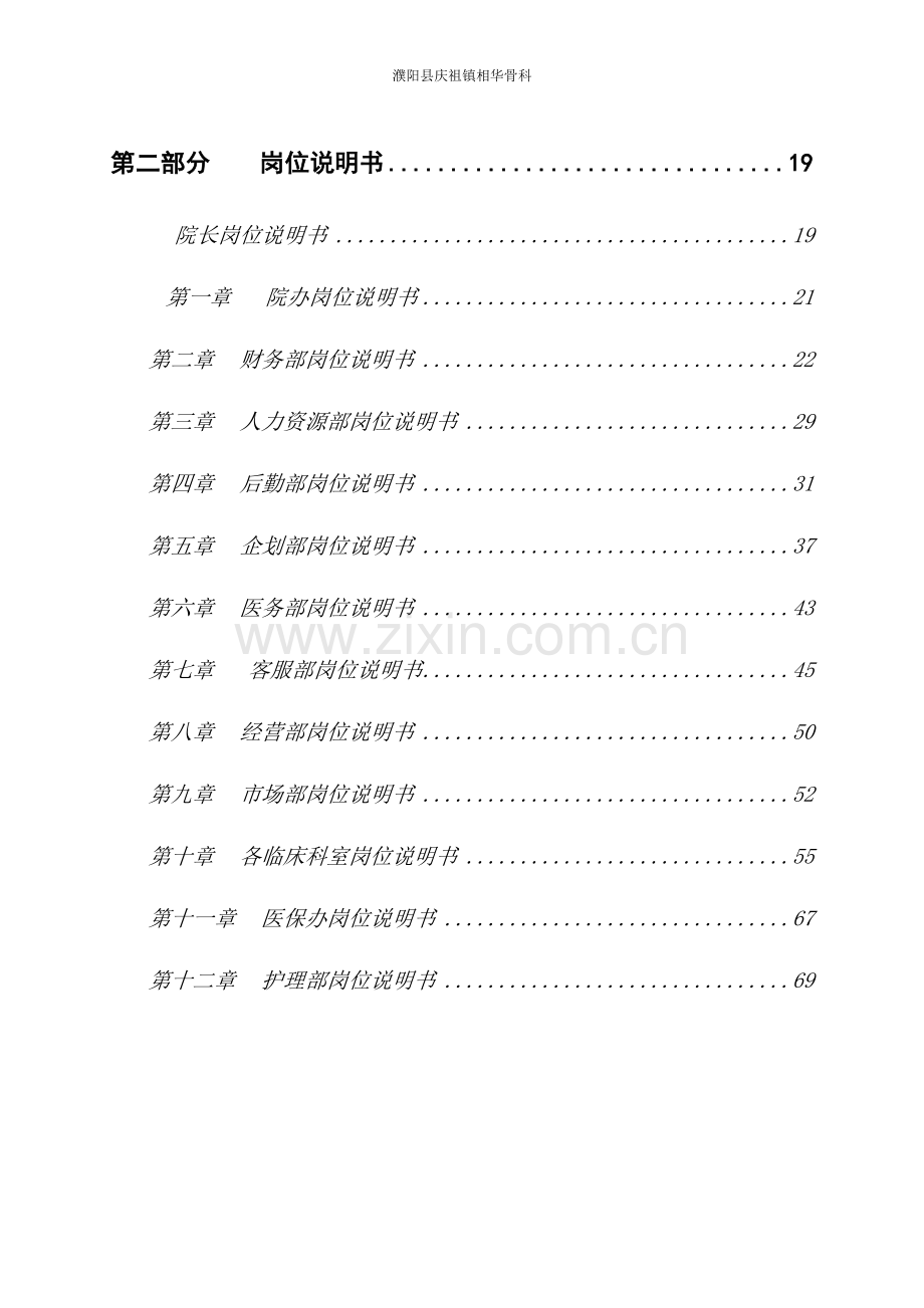 最全医院岗位说明书1.doc_第2页