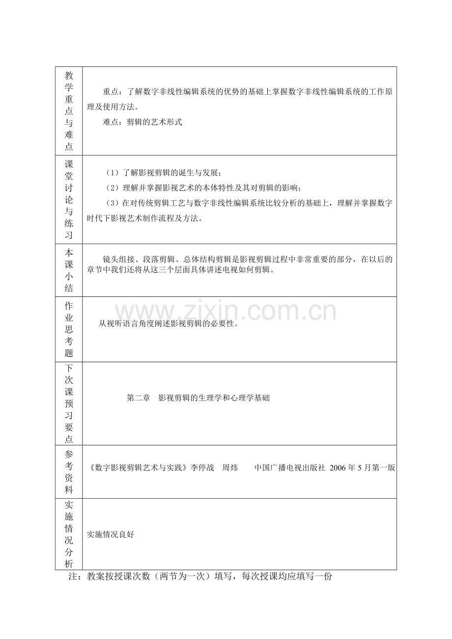 影视剪辑艺术教案.doc_第3页