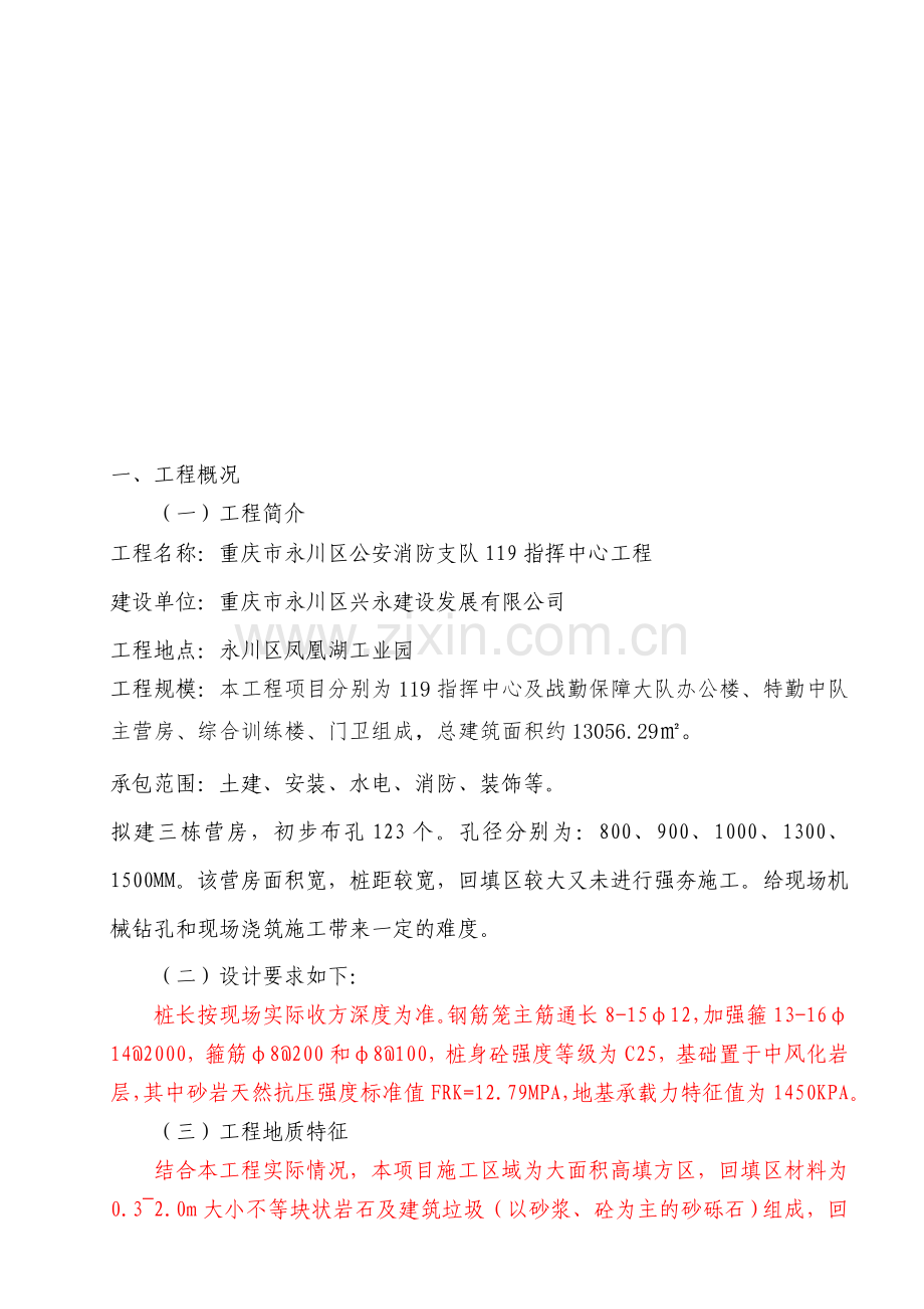 119应急中间机械钻孔灌注桩施工计划[1].doc_第2页