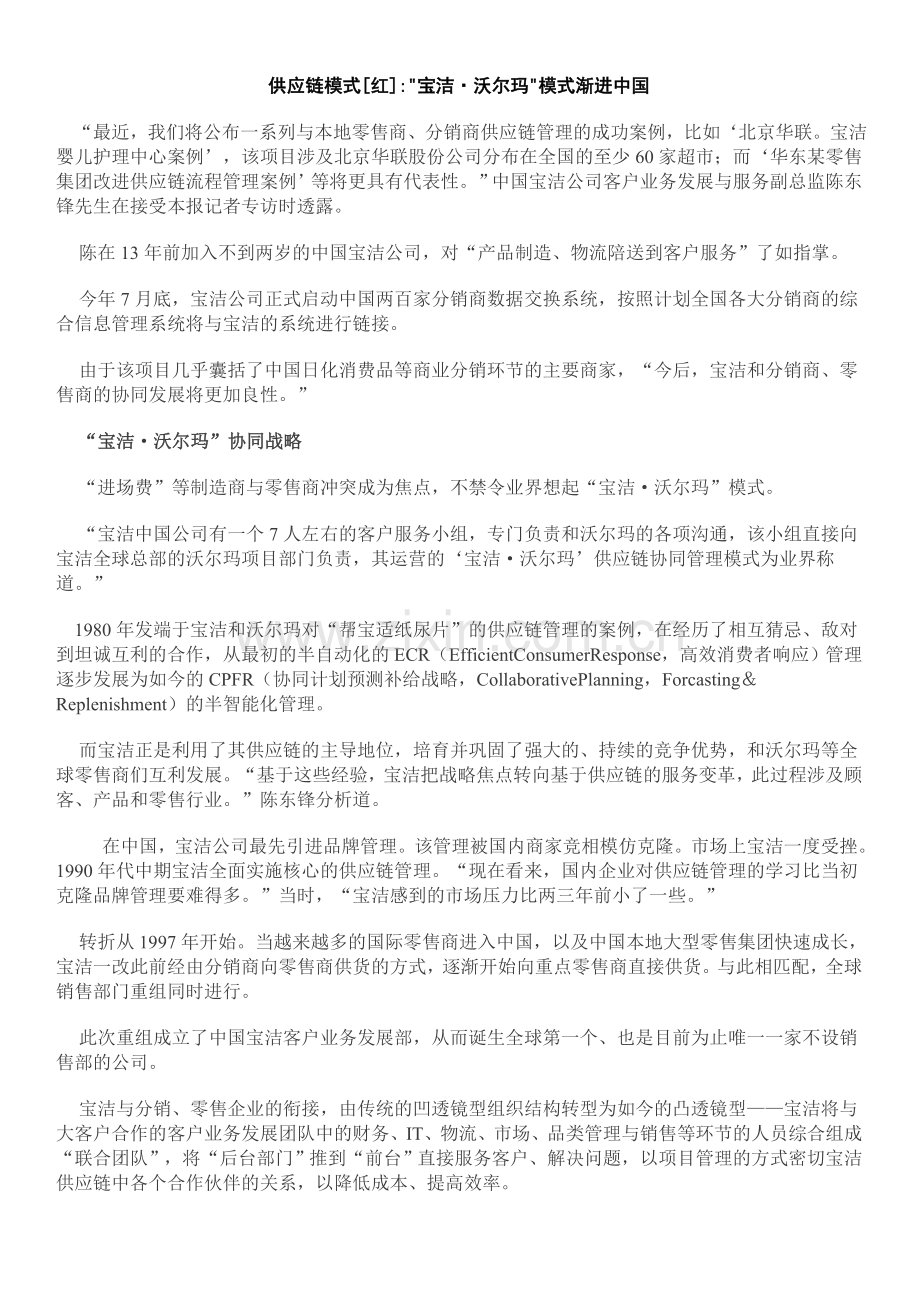 宝洁核心竞争力——供应链管理.doc_第1页