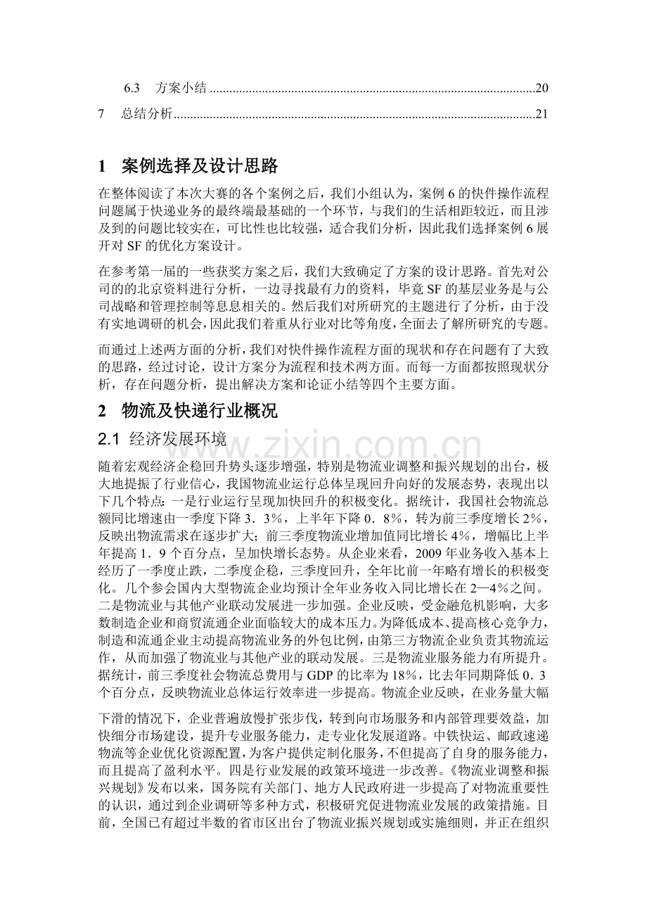 快件操作流程优化.doc_第2页