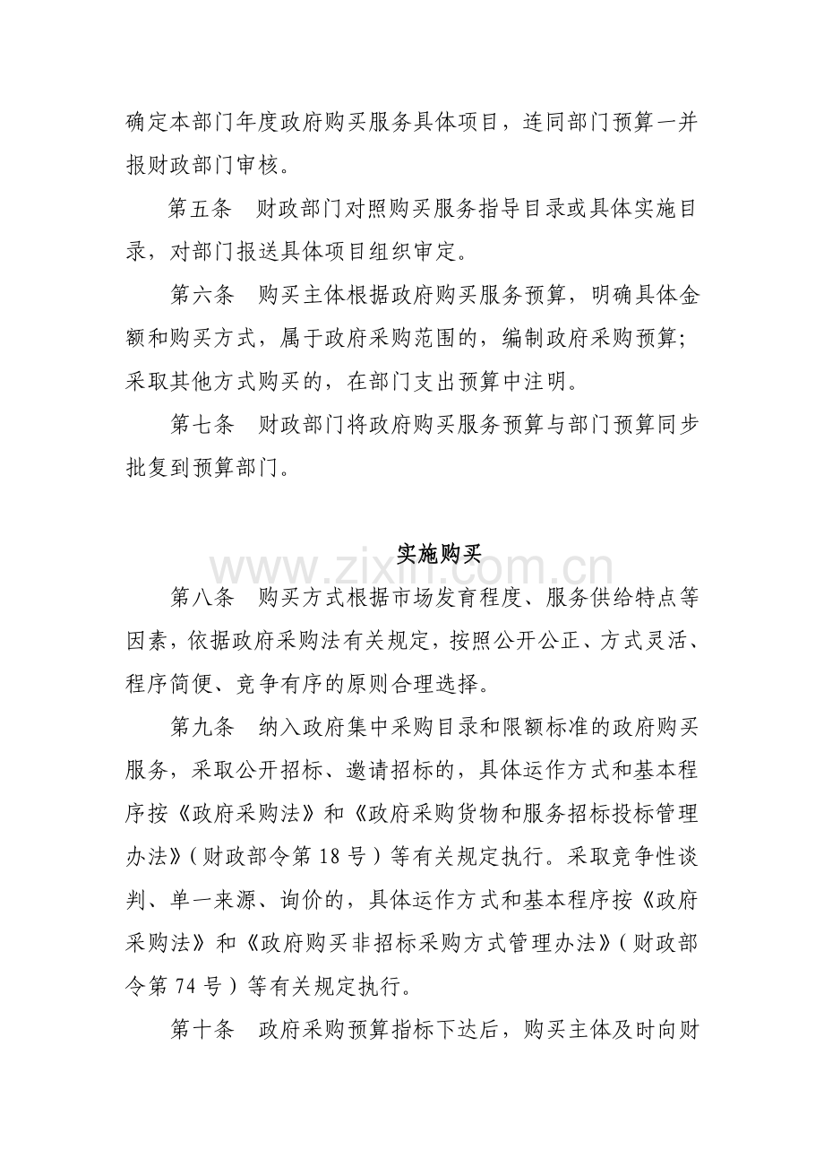 安徽省政府向社会力量购买服务流程规范.doc_第3页