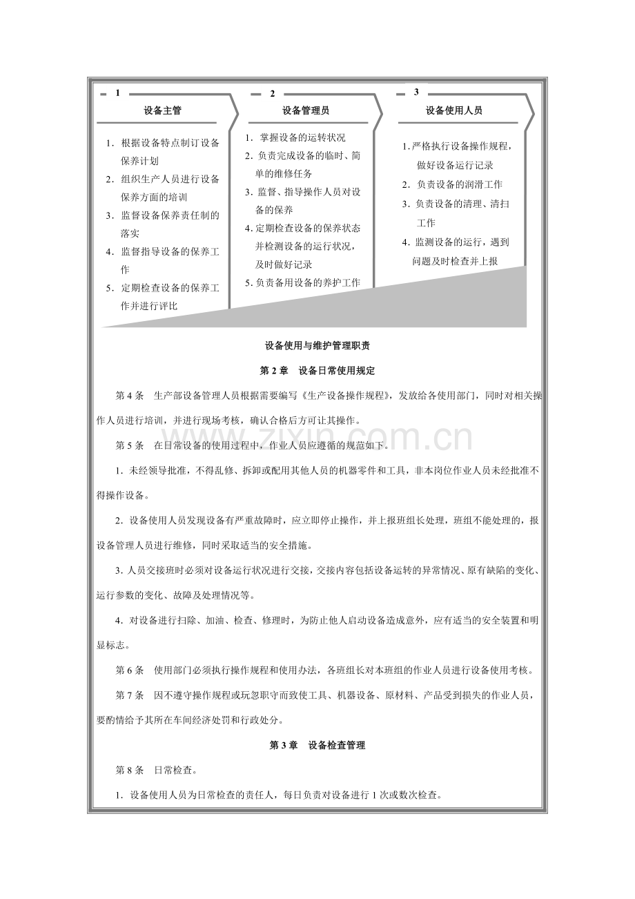 第6章--中小企业生产管理制度设计.doc_第2页