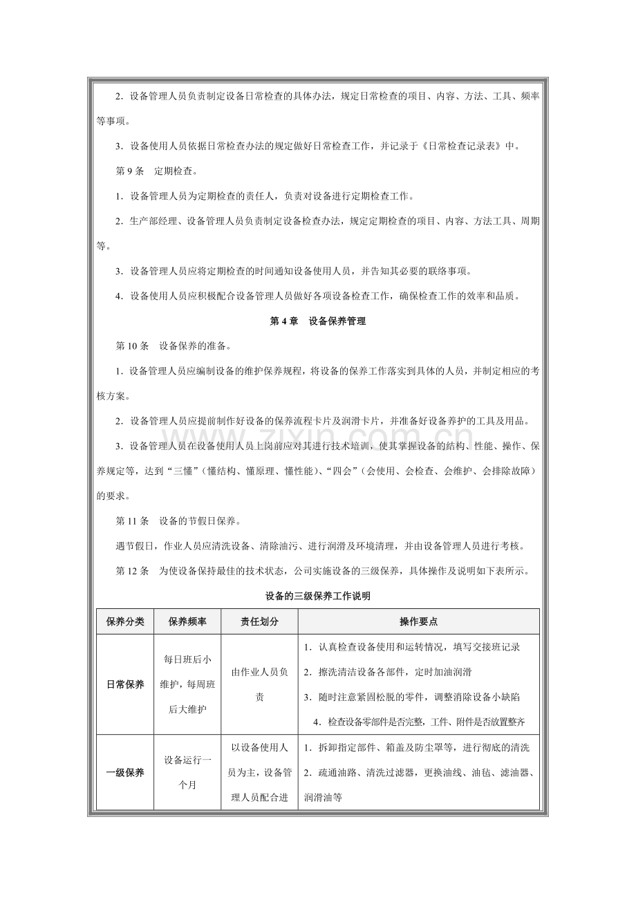 第6章--中小企业生产管理制度设计.doc_第3页