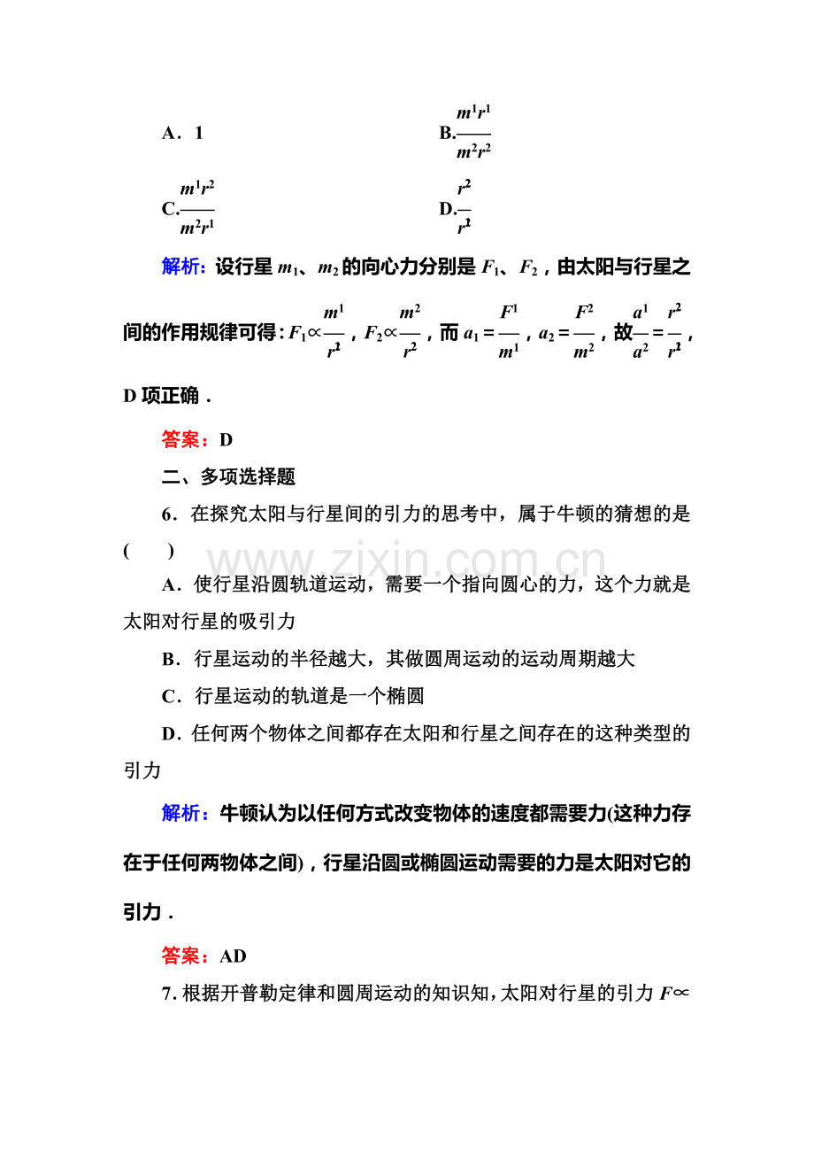 2016-2017学年高一物理下学期课堂达标检测9.doc_第3页