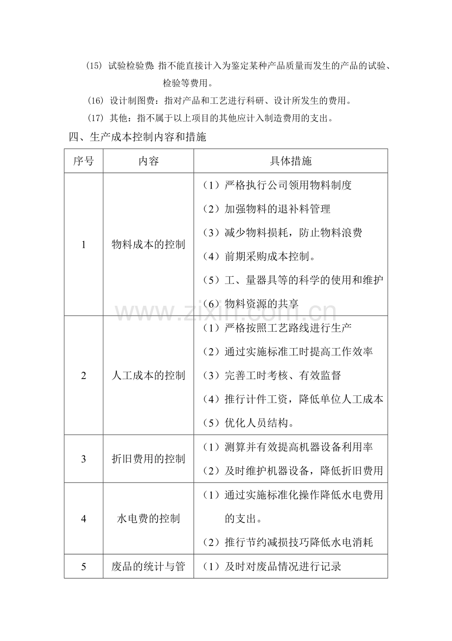 成本核算基础资料.doc_第3页