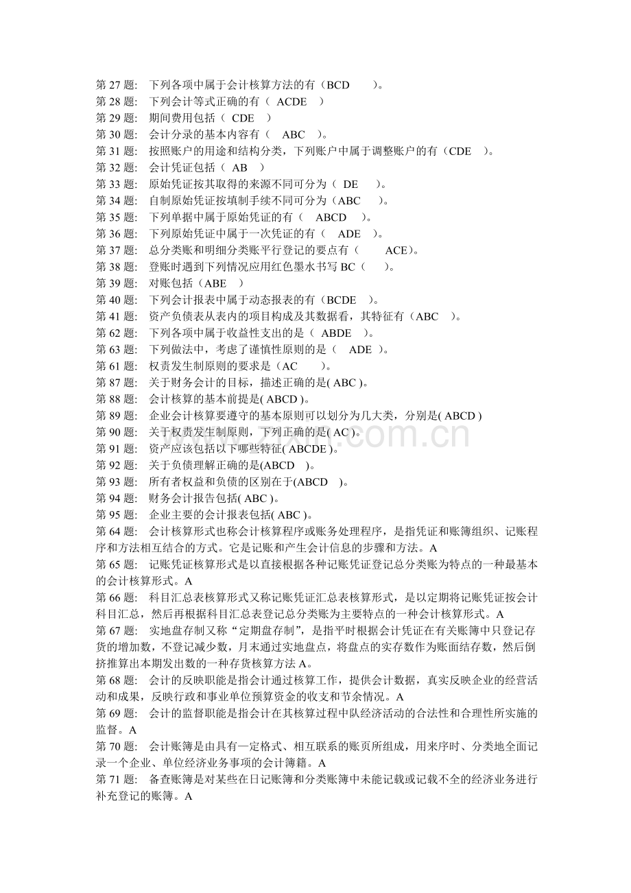 职业技能实训形成性考核答案--基础会计.doc_第3页