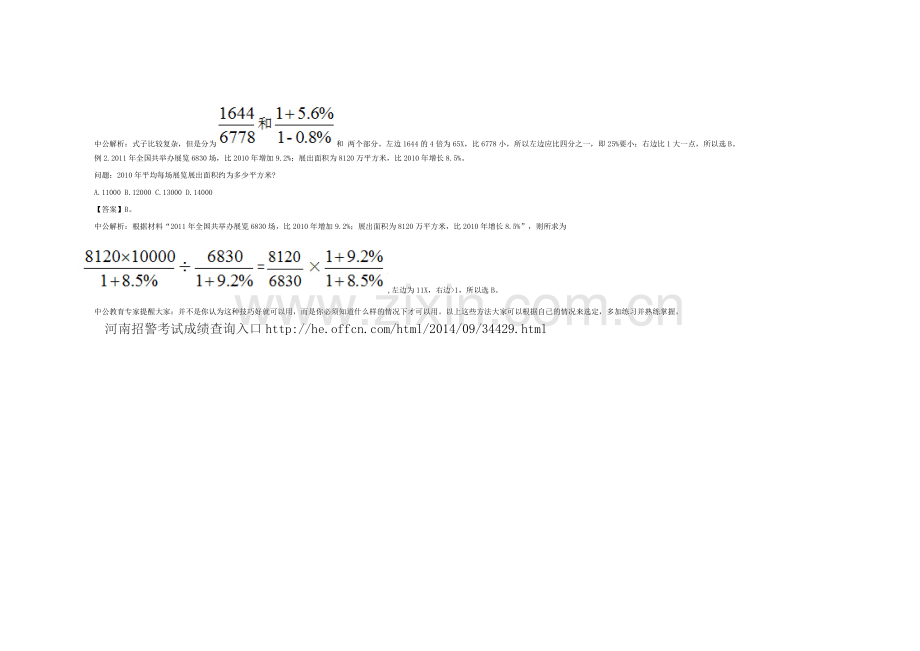 2015国家公务员考试行测之资料分析巧算方法8.doc_第3页