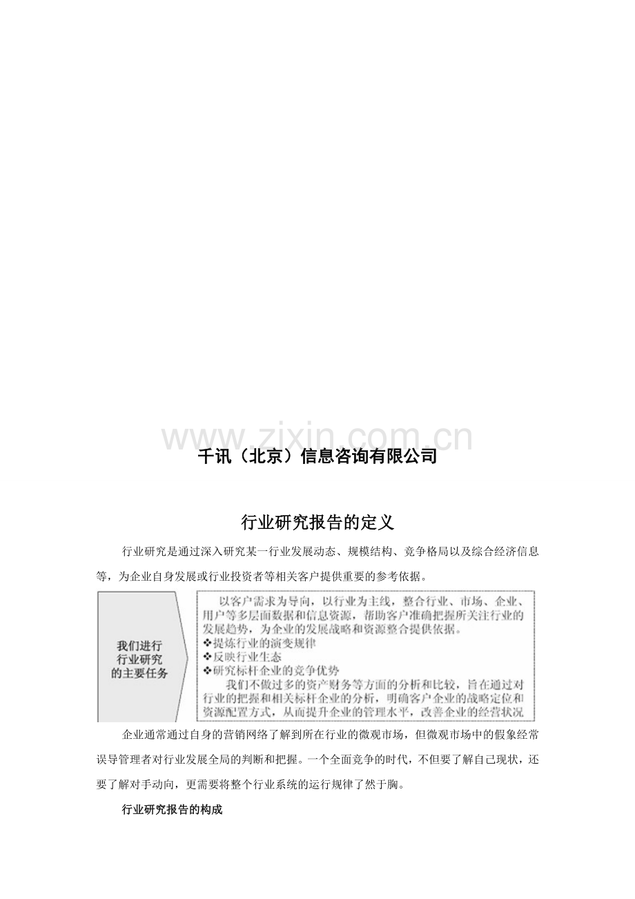 手机维修市场前景调查分析报告.doc_第2页