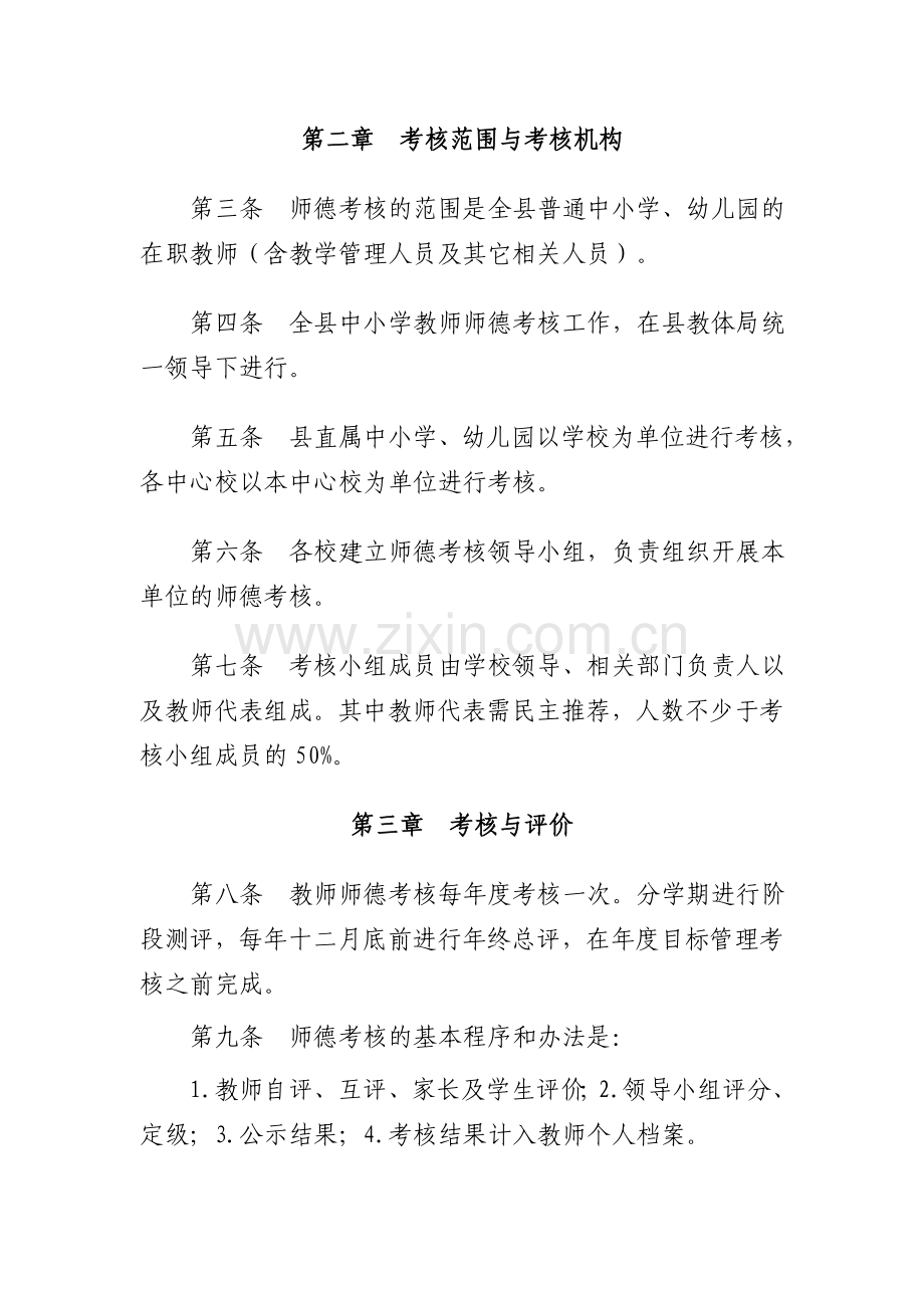 滦平县中小学教师师德考核办法.doc_第2页