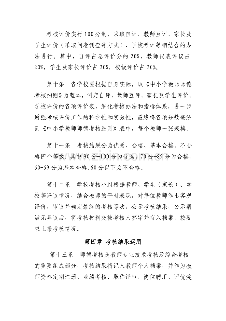 滦平县中小学教师师德考核办法.doc_第3页