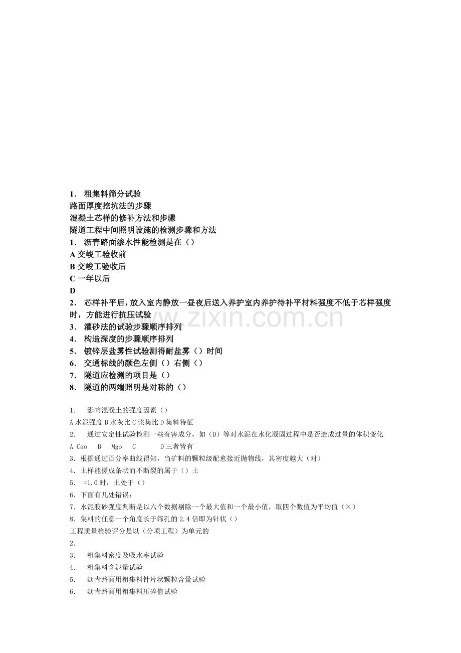 公路工程试验检测员考试试题经典[1].doc_第1页