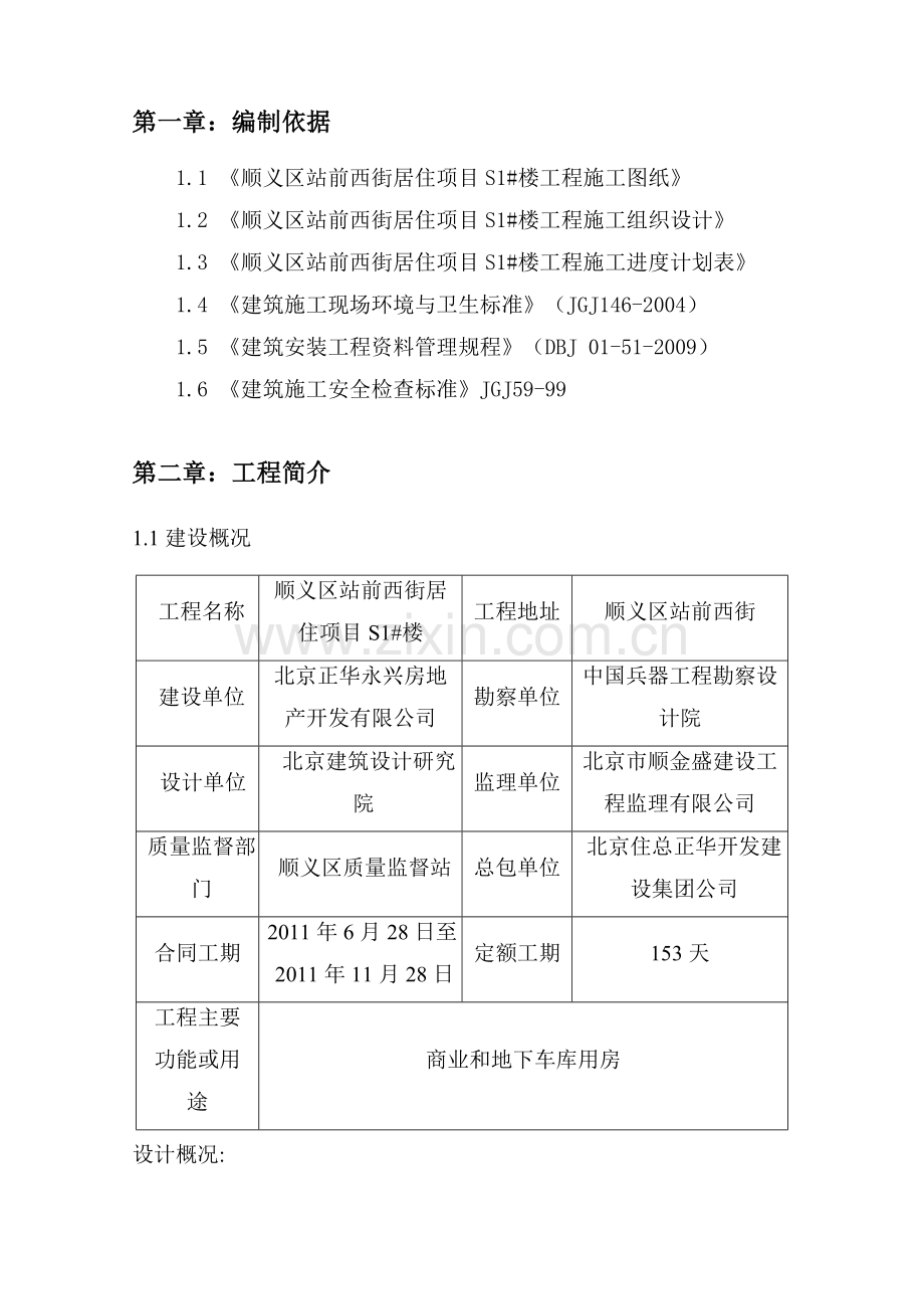 S1消防保卫方案.doc_第1页