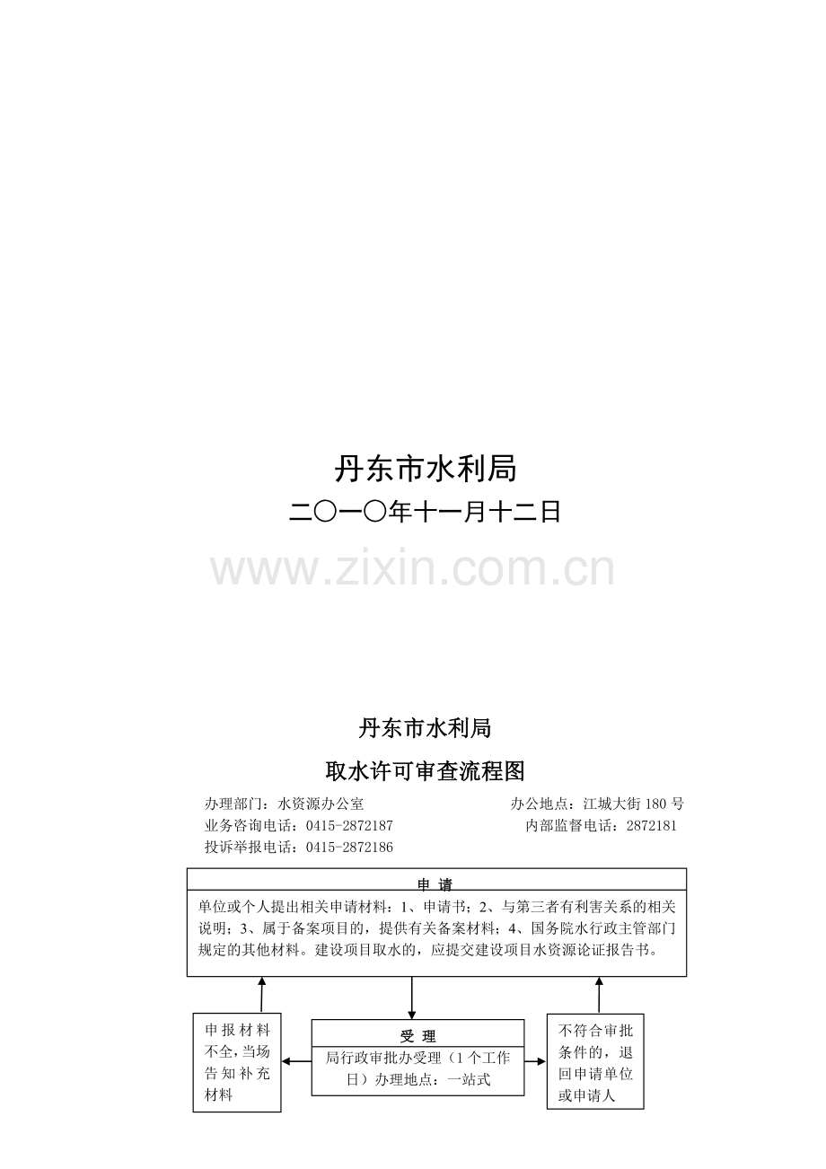 丹东市水利局流程图申报.doc_第2页