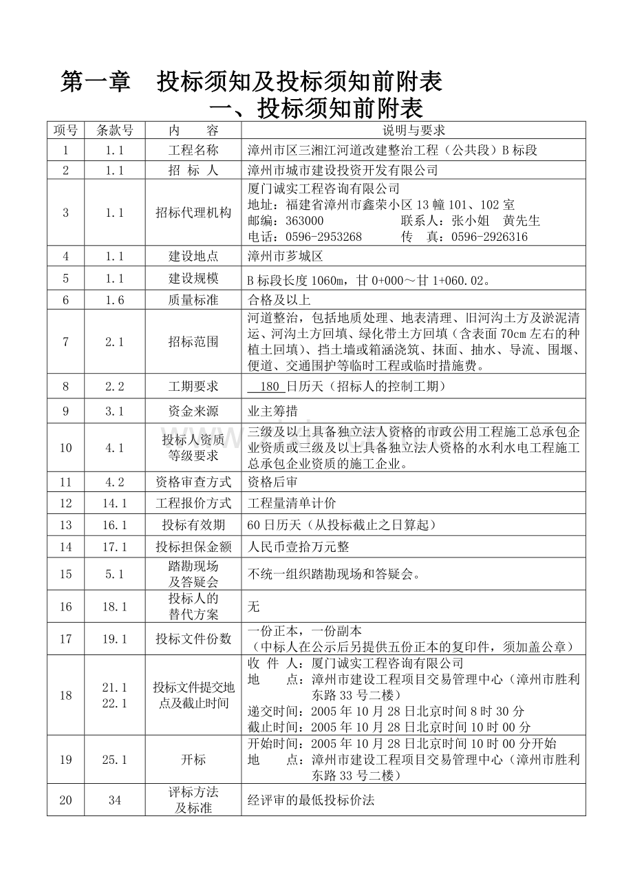 厦门市工程量清单招标范本.doc_第1页