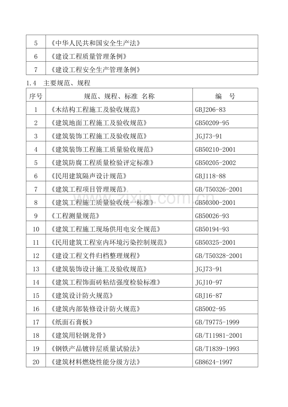 北京银泰中心工程大堂施工组织设计.doc_第2页