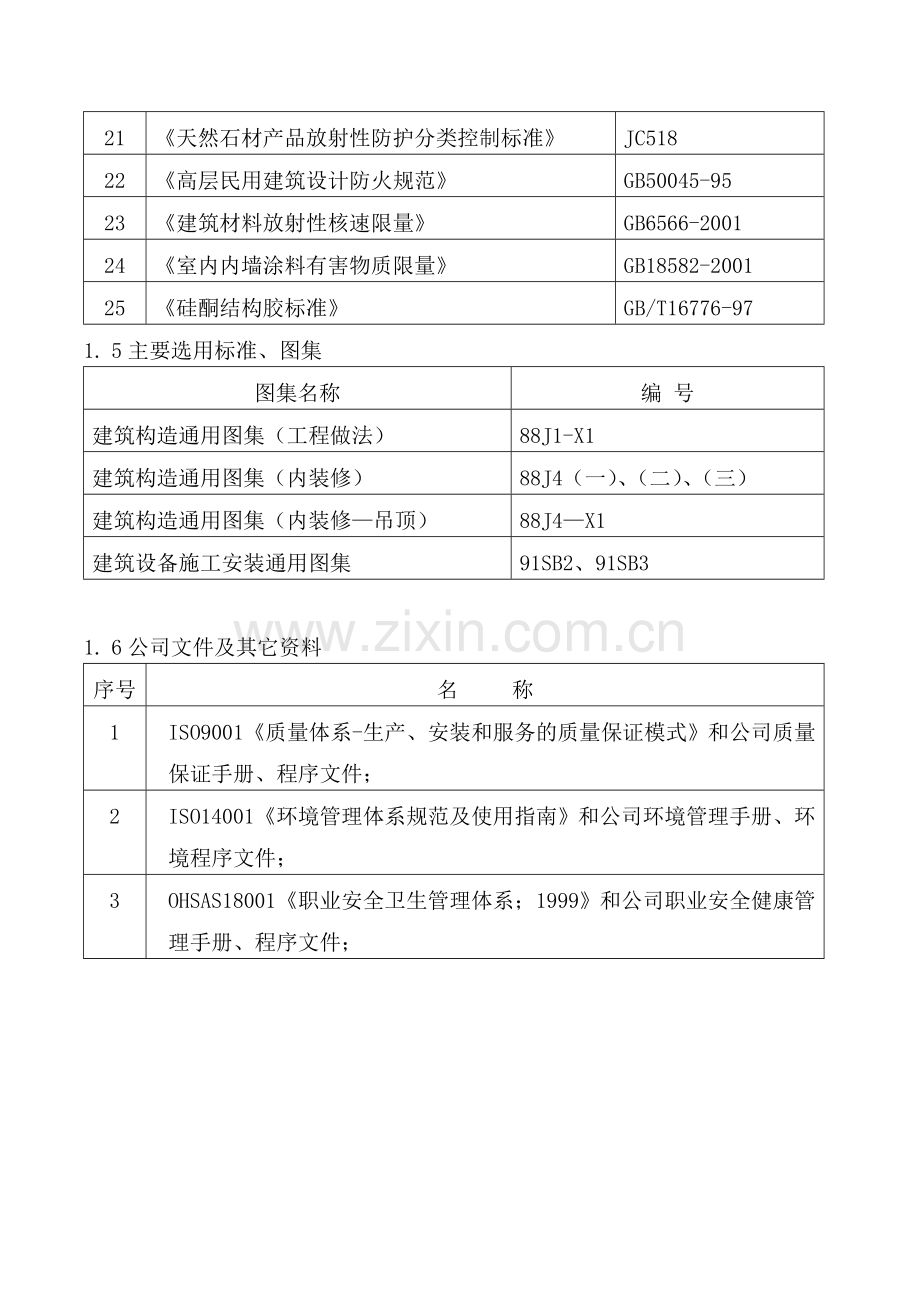 北京银泰中心工程大堂施工组织设计.doc_第3页