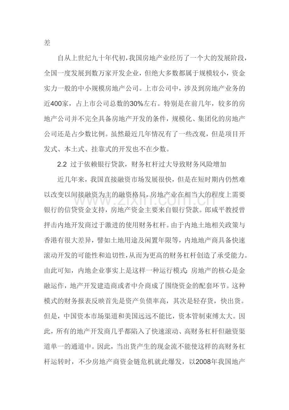 房地产企业论文房地产企业融资论文.doc_第2页