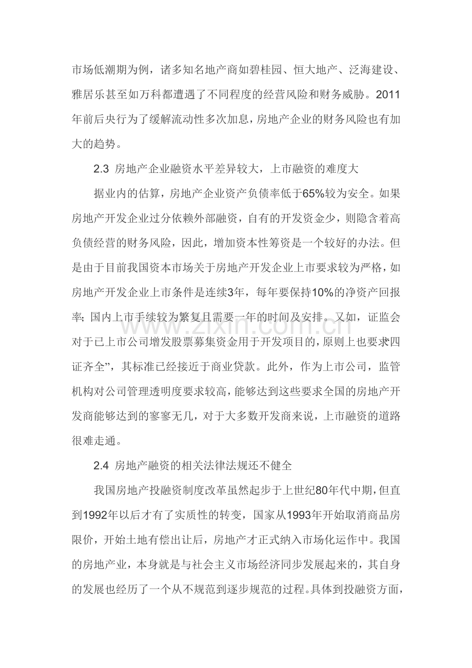 房地产企业论文房地产企业融资论文.doc_第3页