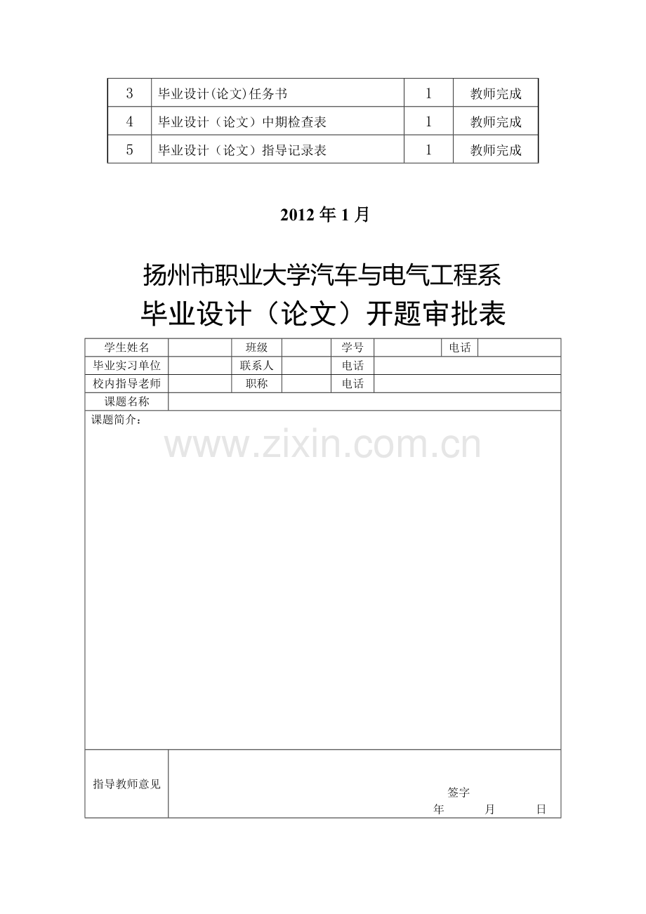 1汽车与电气工程系毕业设计(论文)前期材料.doc_第2页