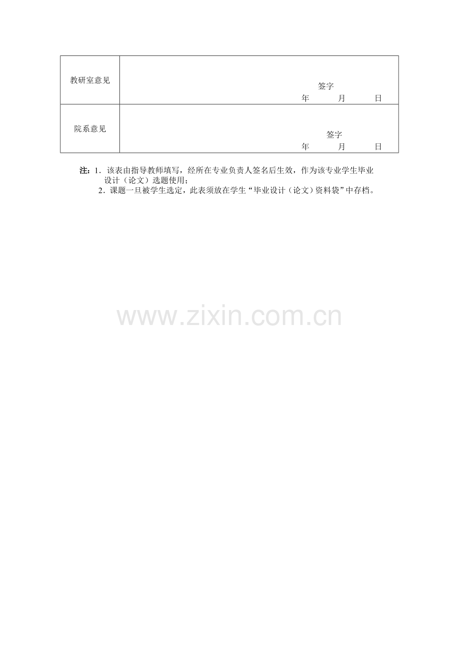 1汽车与电气工程系毕业设计(论文)前期材料.doc_第3页