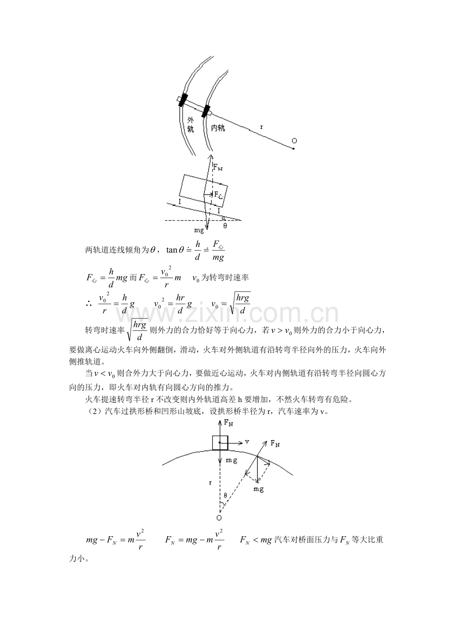 圆周运动2.doc_第2页