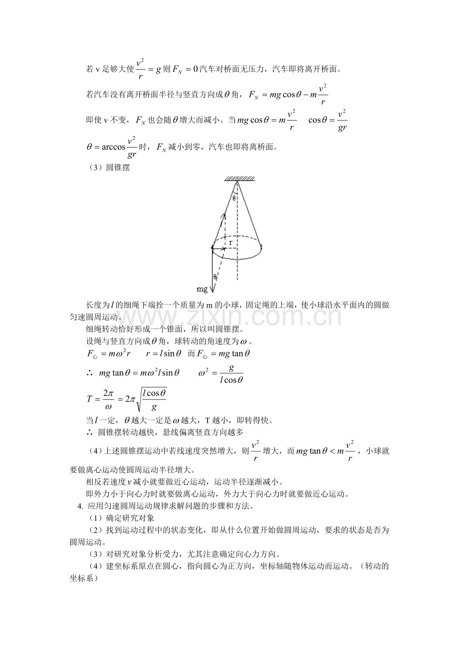 圆周运动2.doc_第3页