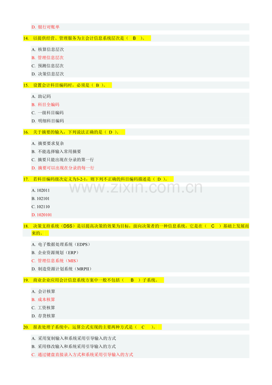 2013电算化会计理论考核-0151.doc_第3页