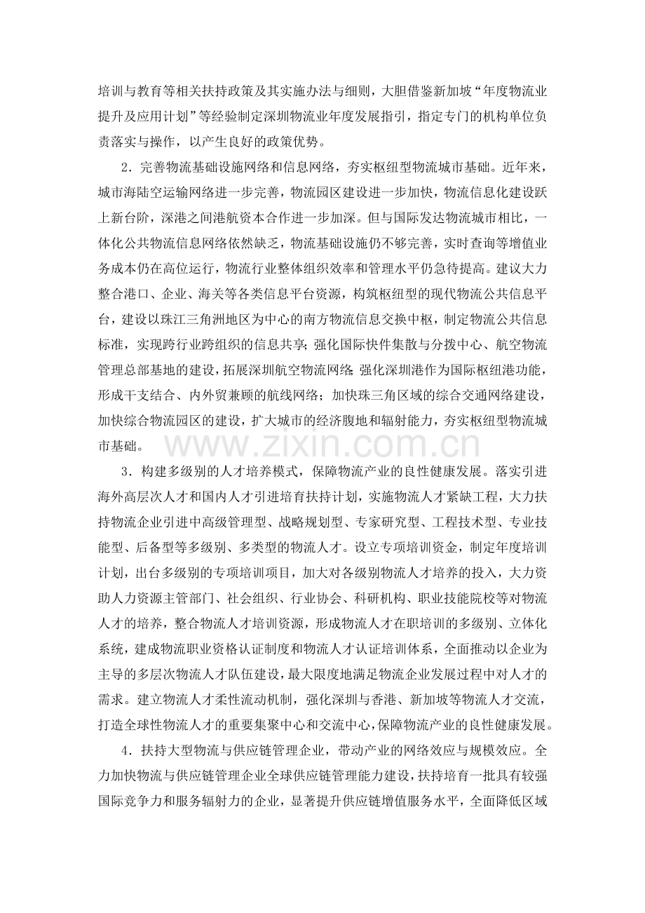 现代物流产业体系建设的几点建议.doc_第2页