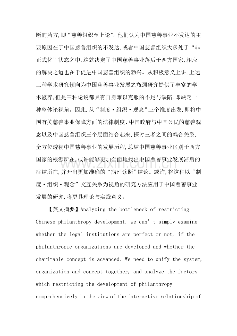 慈善事业论文：中国慈善事业之发展瓶颈分析.doc_第2页