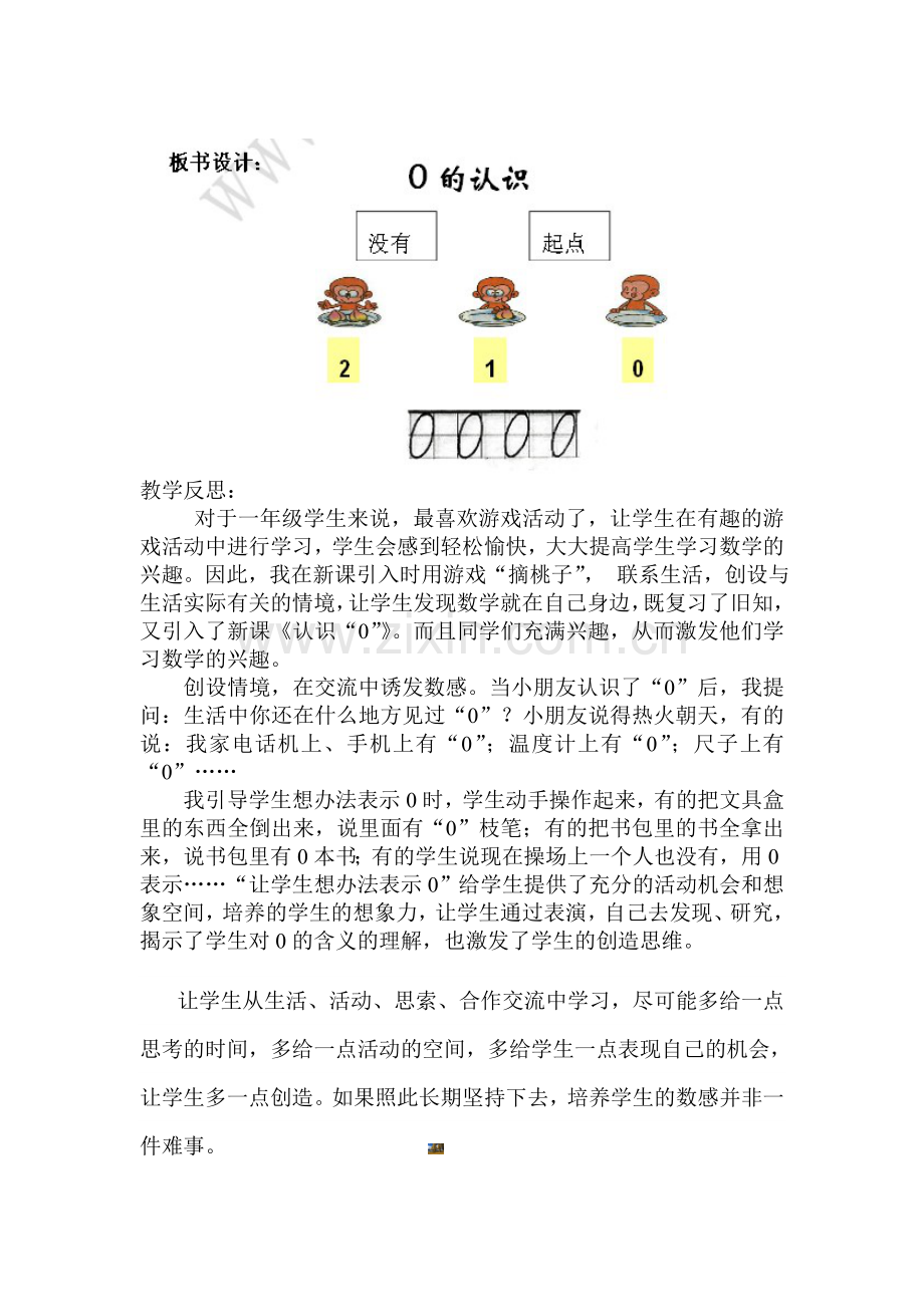 0的认识教学设计.doc_第3页