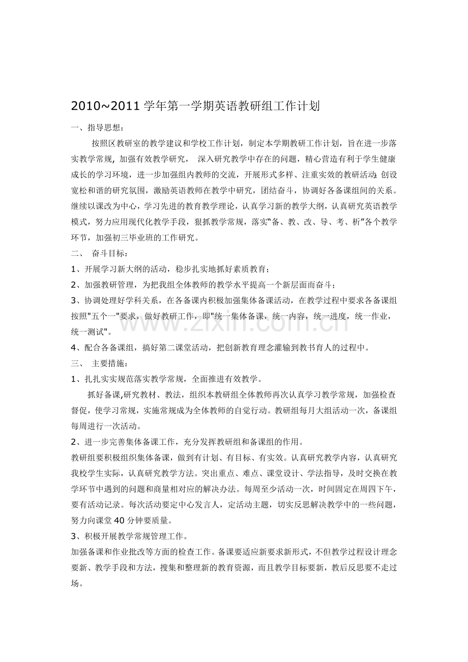 2010-2011学年第一学期英语教研组工作计划.doc_第1页