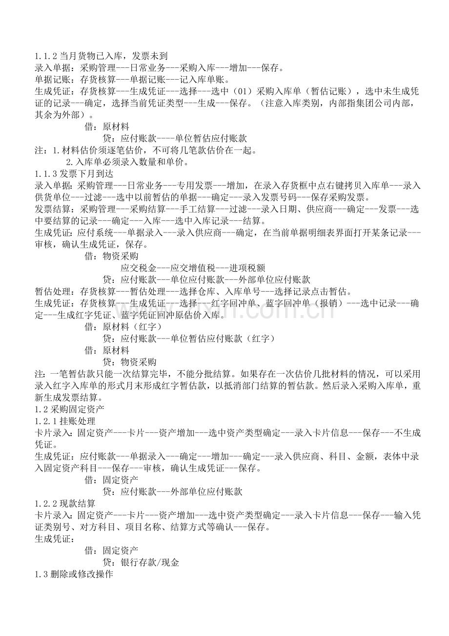 用友软件进销存操作流程书.doc_第2页